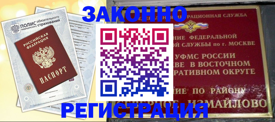 временная регистрация в квартире в Вельске